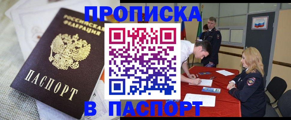 прописка штамп в Сегеже